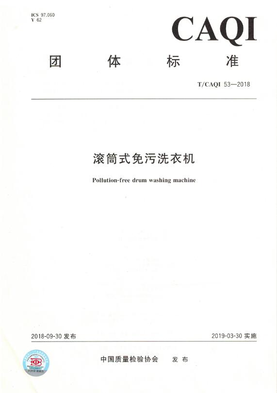 滚筒式免污洗衣机